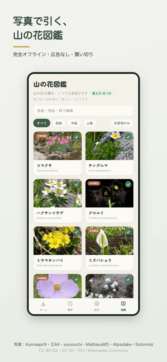山の花図鑑の画面