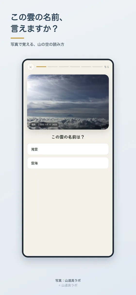 山の雲名人のクイズ画面